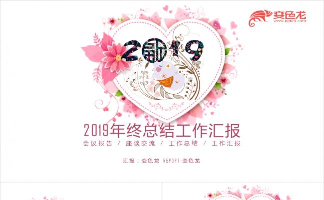 2019清新文艺花朵年终总结新年计划PPT模版缩略图