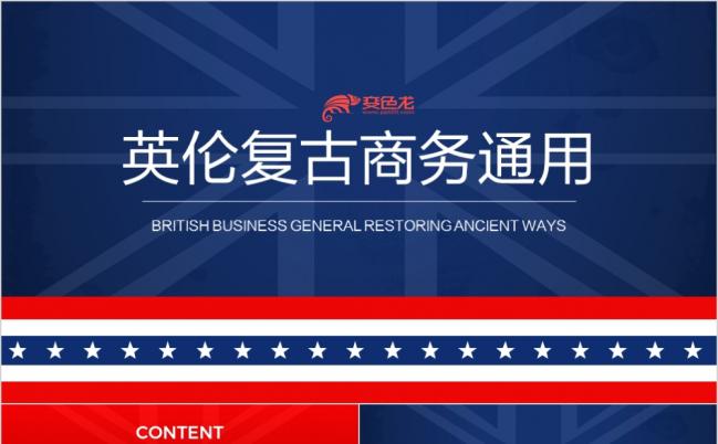 复古英伦风通用商务演示PPT模板缩略图