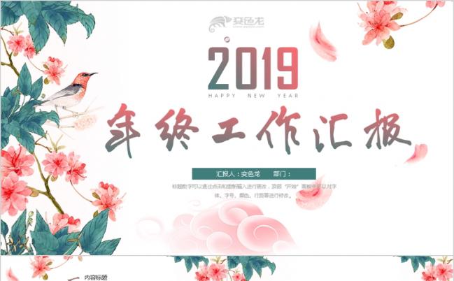 2019喜庆吉祥新年气息工作总结论文答辩PPT模板缩略图
