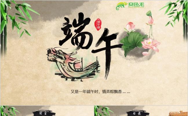 复古文艺中国风传统节日端午节活动策划PPT模板缩略图