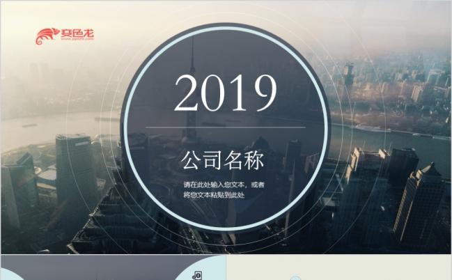 2019精美商务年终工作总结新年计划PPT模版缩略图