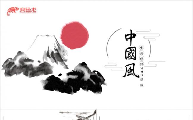 唯美中国风动态水墨教育教学课件公开课ppt模板缩略图