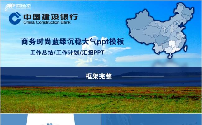 2019中国建设银行工作汇报动态PPT模板缩略图