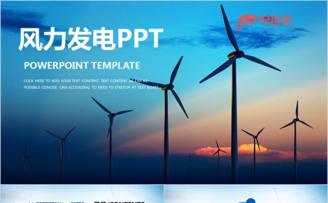 自然风 风力发电ppt模板缩略图