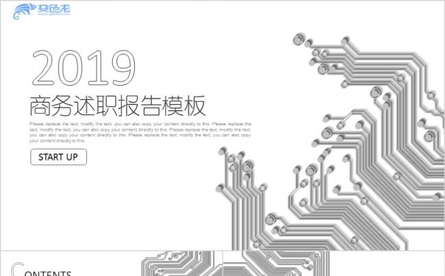极简风2019科技商务ppt模板缩略图