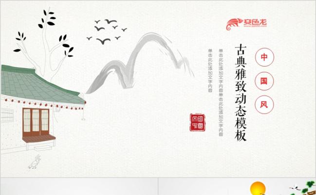 时尚古典雅致中国风产品推介项目展示工作总结汇报PPT模板缩略图