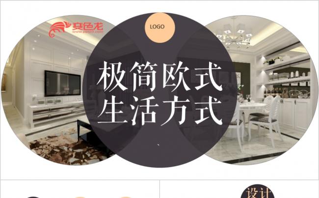 北欧极简风格室内装修家居家具装饰ppt模板缩略图