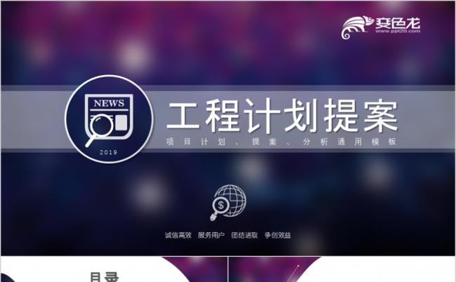 蓝紫色渐变工程计划提案成果展示进度展示PPT模板缩略图