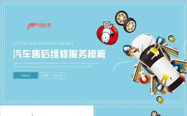 高端精美4S店汽车维修汽车保养PPT模版缩略图