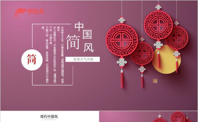 时尚创意极简大气中国风活动策划PPT模版缩略图