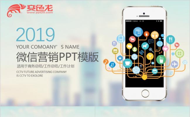 创意IOS风互联网手机微信运营管理PPT模板缩略图