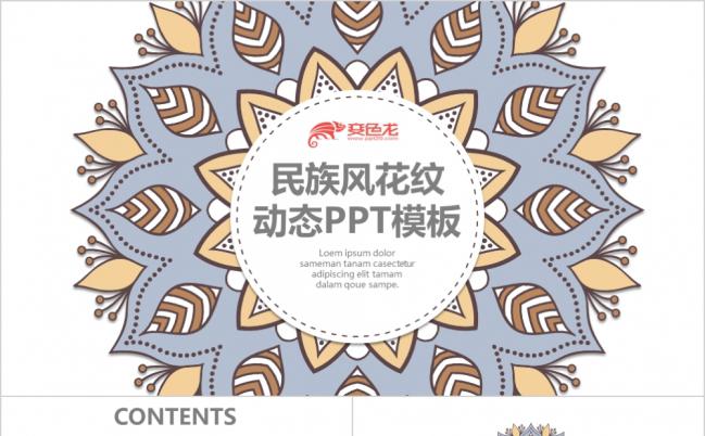 精美大气民族风复古花纹产品简介PPT模板缩略图