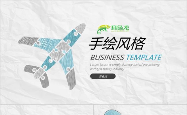 2019创意手绘工作报告年度总结述职报告计划PPT模板缩略图