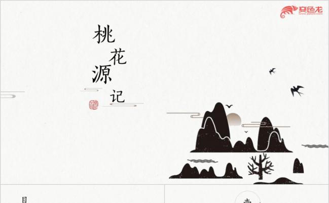 2019水墨古风简约山峦ppt模板缩略图