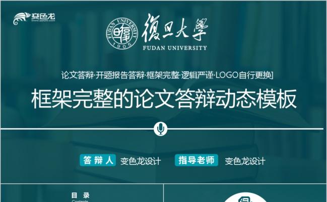 2019绿色严谨逻辑框架完整论文答辩开题报告动态PPT模板缩略图