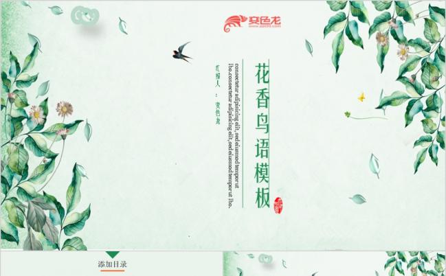 2019清新淡雅花香鸟语教学课件PPT模板缩略图
