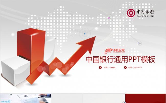 中国银行中行金融理财贷款动态PPT模板缩略图