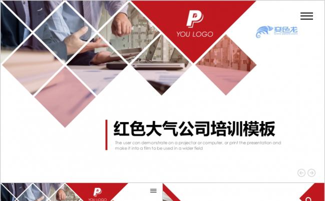  红色大气公司培训PPT模版缩略图