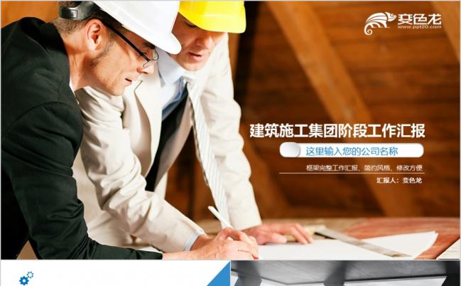 蓝色商务风2019建筑工程工作汇报总结ppt模板缩略图