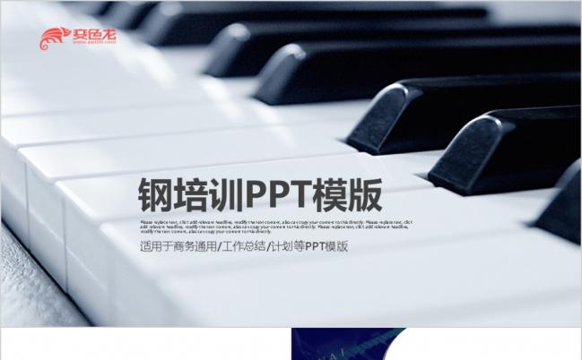 深色大气音乐艺术钢琴演奏培训教育教学PPT模版缩略图