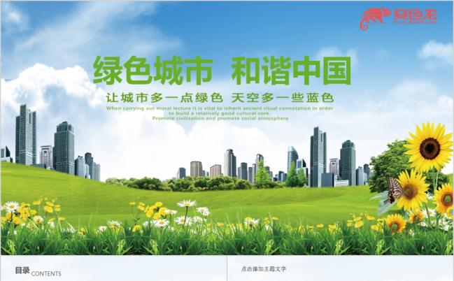 绿水青山就是金山银山保护环境爱护地球环保教育低碳生活保护地球