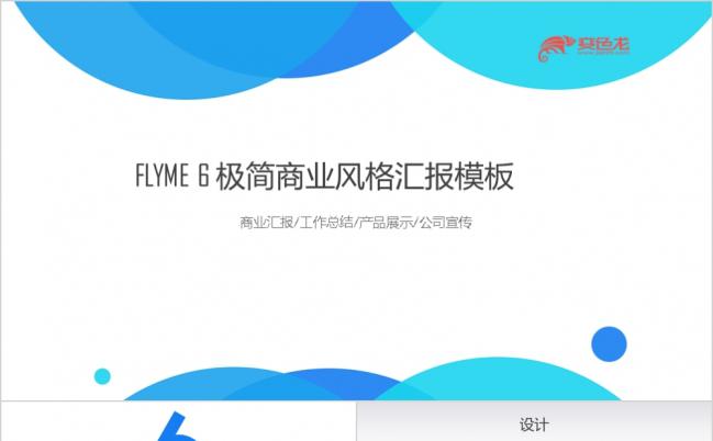 极简商业手机产品展示宣传推广ppt模板缩略图