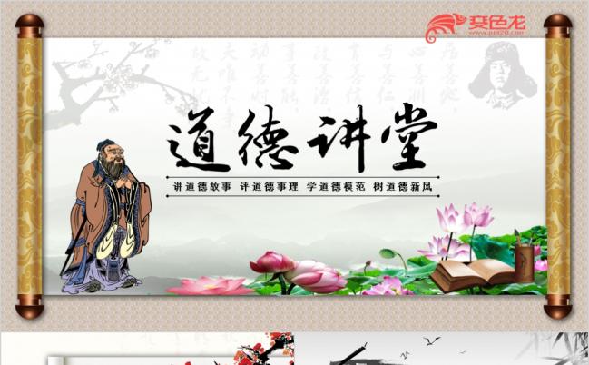 水墨大气道德讲堂国学文化思想教育PPT模板缩略图