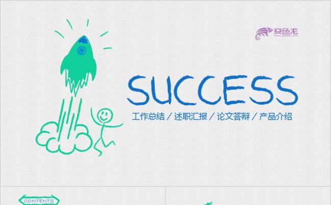 简约清爽纯手绘风工作汇报PPT模板缩略图