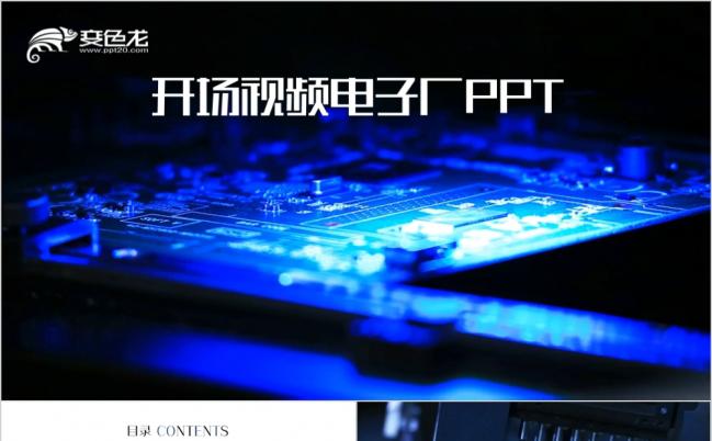 蓝黑色动感商务现代高科技技术动画开场视频片头ppt模板缩略图