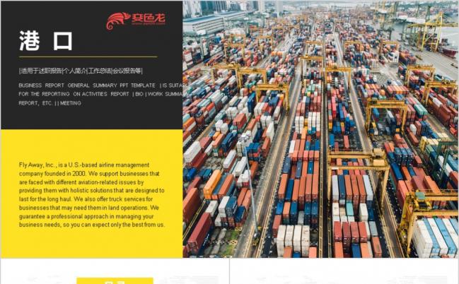 码头港口交通运输大型集装箱行业工作汇报动态PPT模板缩略图