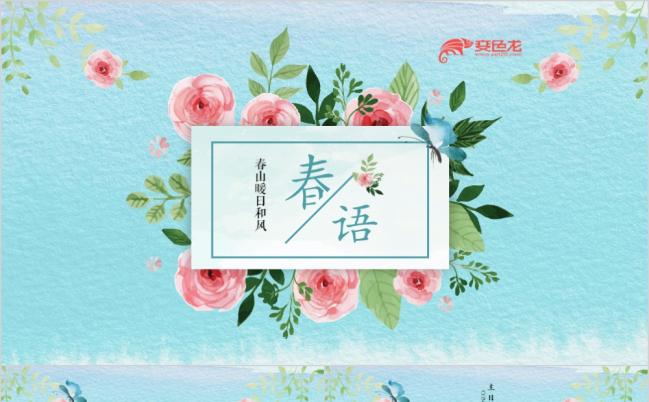 唯美清新春语水彩风工作总结计划PPT模板缩略图