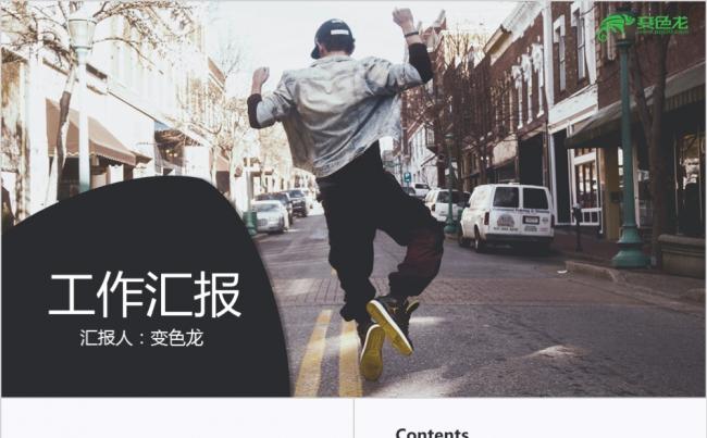 2019通用简约工作汇报述职报告年终总结PPT模板缩略图