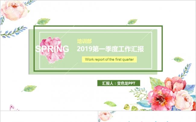 春意小清新工作汇报述职报告PPT模板缩略图