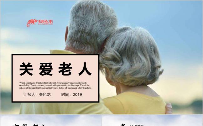 关爱空巢老人爱心公益PPT模板缩略图
