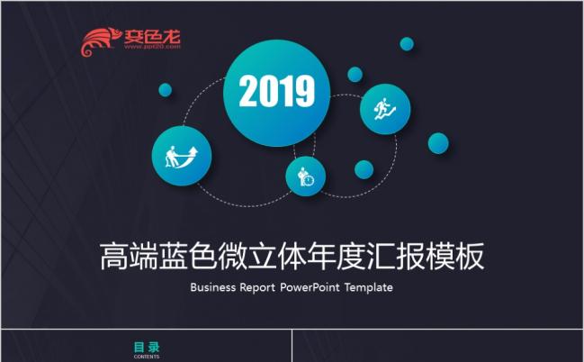 2019高端蓝色微立体工作汇报PPT模板缩略图