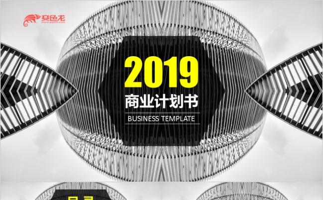 黑白创意高端高楼大厦建筑商业计划书PPT模版缩略图