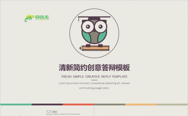 插画复古多彩简约大气开题报告毕业论文答辩PPT模板缩略图
