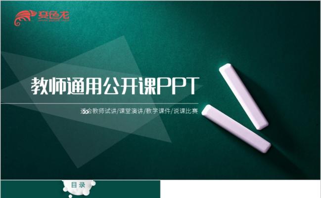 创意粉笔整洁微粒体教育教学课件PPT模版缩略图