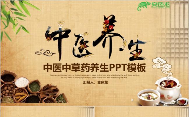 2019古色古香李时珍中医养生保健中草药讲座动态PPT模板缩略图