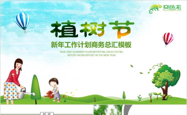 绿色城市保护地球新年计划商务汇总ppt模板缩略图