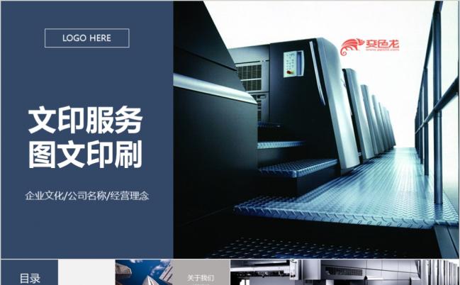 精美商务文印服务图文印刷广告策划PPT模板缩略图