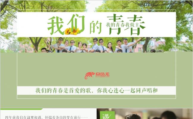 绿色时尚清新毕业相册青春纪念册PPT模板缩略图