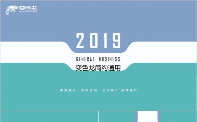 浅色系清新公司简介工作总结计划企业管理教育培训PPT模板缩略图
