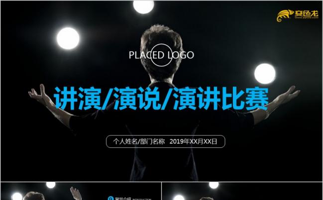 商务简约大气演说演讲讲座PPT模板缩略图
