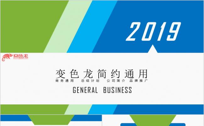 2019商务公司简介简历工作计划工作总结商务PPT模板缩略图