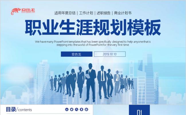 整洁商务职业生涯规划PPT模板缩略图