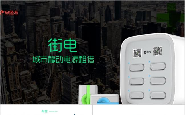 简约大气城市街电推广PPT模版缩略图