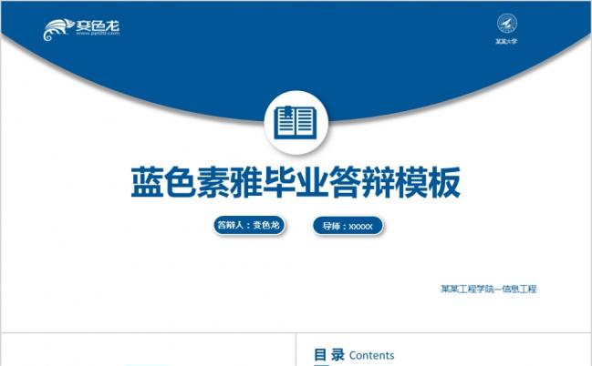 蓝色素雅精美毕业答辩PPT模板缩略图