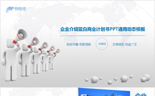 创意企业介绍蓝白商业计划书PPT模板缩略图