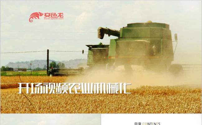 农务开场视频片头农业收割机ppt动态模板缩略图